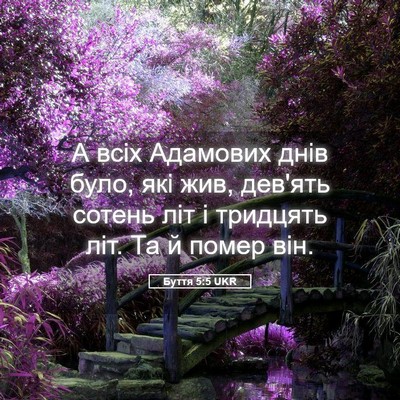Picture 05 - Буття 5:5 UKR - А всіх Адамових днів було, - Bible Verse Picture