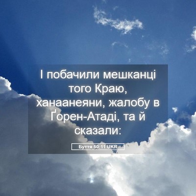 Picture 05 - Буття 50:11 UKR - І побачили мешканці того - Bible Verse Picture