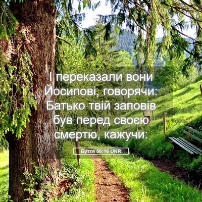 Picture 05 - Буття 50:16 UKR - І переказали вони - Bible Verse Picture