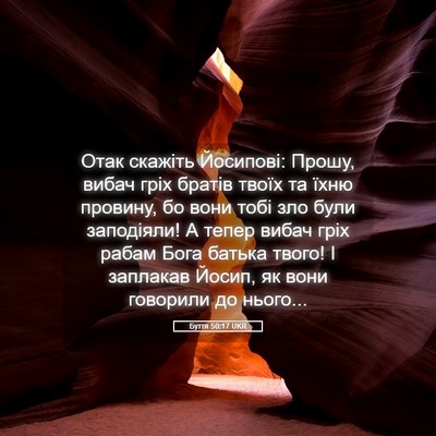 Picture 05 - Буття 50:17 UKR - Отак скажіть Йосипові: - Bible Verse Picture