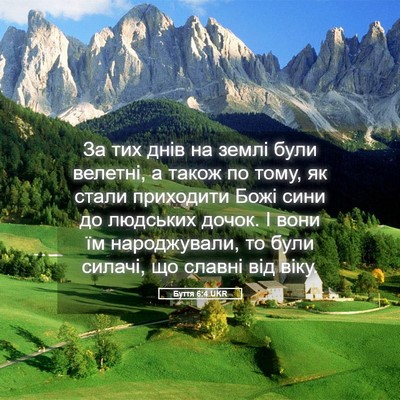 Picture 05 - Буття 6:4 UKR - За тих днів на землі були - Bible Verse Picture