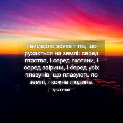Picture 05 - Буття 7:21 UKR - І вимерло всяке тіло, що - Bible Verse Picture