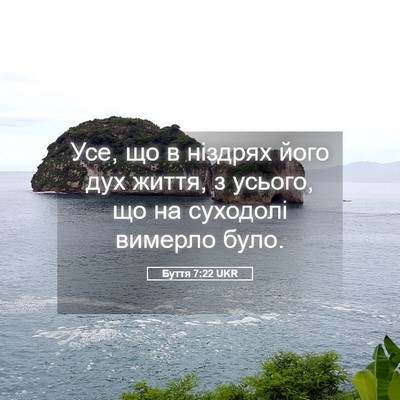 Picture 05 - Буття 7:22 UKR - Усе, що в ніздрях його дух - Bible Verse Picture