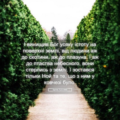 Picture 05 - Буття 7:23 UKR - І винищив Бог усяку істоту - Bible Verse Picture