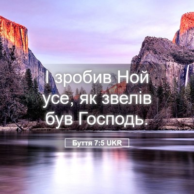 Picture 05 - Буття 7:5 UKR - І зробив Ной усе, як звелів - Bible Verse Picture