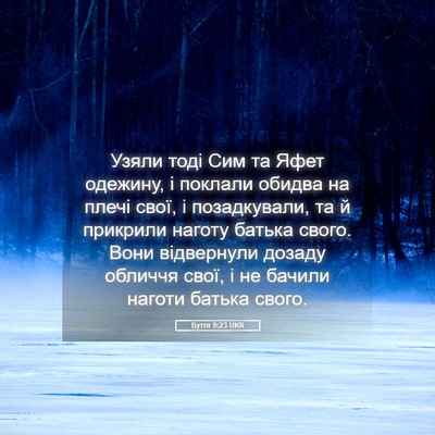 Picture 05 - Буття 9:23 UKR - Узяли тоді Сим та Яфет - Bible Verse Picture