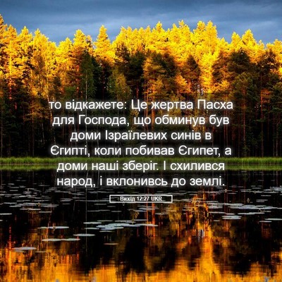 Picture 05 - Вихід 12:27 UKR - то відкажете: Це жертва - Bible Verse Picture