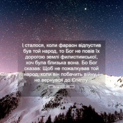 Picture 05 - Вихід 13:17 UKR - І сталося, коли фараон - Bible Verse Picture