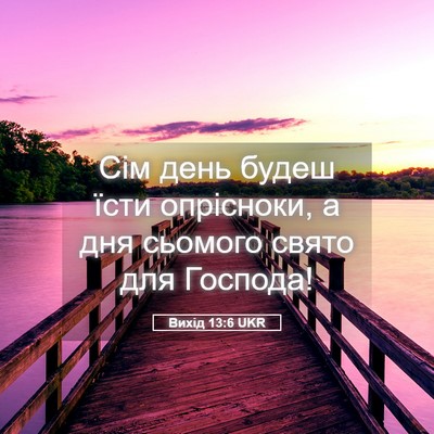 Picture 05 - Вихід 13:6 UKR - Сім день будеш їсти - Bible Verse Picture