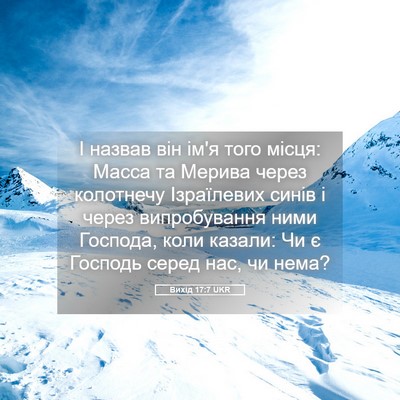 Picture 05 - Вихід 17:7 UKR - І назвав він ім'я того - Bible Verse Picture