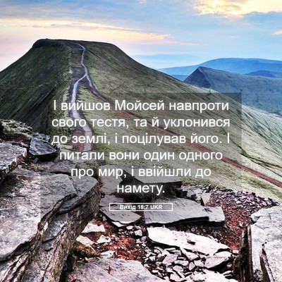 Picture 05 - Вихід 18:7 UKR - І вийшов Мойсей навпроти - Bible Verse Picture