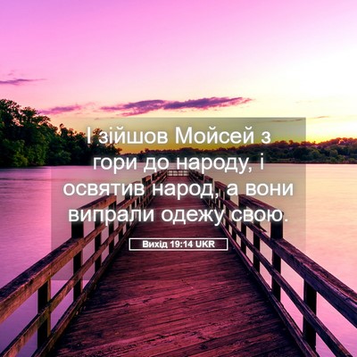 Picture 05 - Вихід 19:14 UKR - І зійшов Мойсей з гори до - Bible Verse Picture