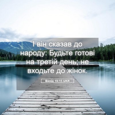Picture 05 - Вихід 19:15 UKR - І він сказав до народу: - Bible Verse Picture