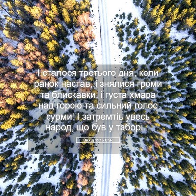Picture 05 - Вихід 19:16 UKR - І сталося третього дня, - Bible Verse Picture