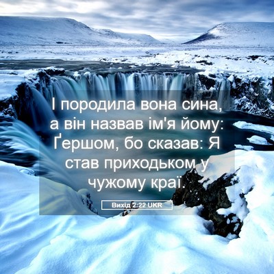 Picture 05 - Вихід 2:22 UKR - І породила вона сина, а він - Bible Verse Picture