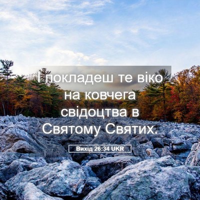 Picture 05 - Вихід 26:34 UKR - І покладеш те віко на - Bible Verse Picture
