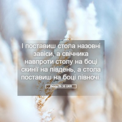 Picture 05 - Вихід 26:35 UKR - І поставиш стола назовні - Bible Verse Picture