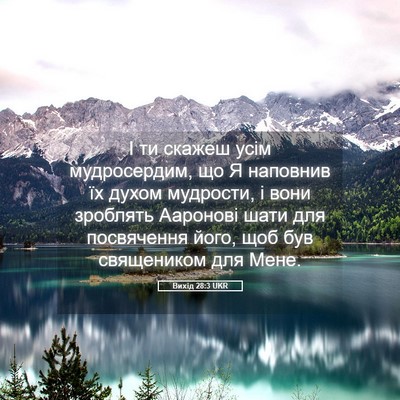 Picture 05 - Вихід 28:3 UKR - І ти скажеш усім - Bible Verse Picture