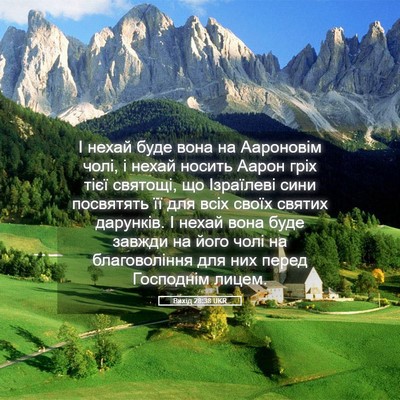 Picture 05 - Вихід 28:38 UKR - І нехай буде вона на - Bible Verse Picture