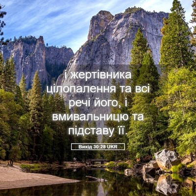 Picture 05 - Вихід 30:28 UKR - і жертівника цілопалення - Bible Verse Picture