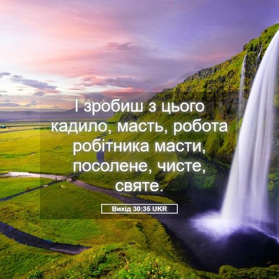 Picture 05 - Вихід 30:35 UKR - І зробиш з цього кадило, - Bible Verse Picture