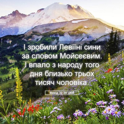 Picture 05 - Вихід 32:28 UKR - І зробили Левіїні сини за - Bible Verse Picture