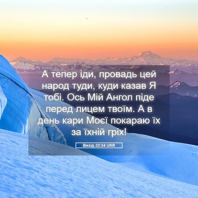 Picture 05 - Вихід 32:34 UKR - А тепер іди, провадь цей - Bible Verse Picture