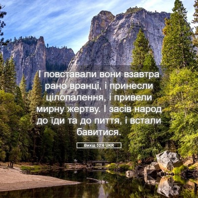 Picture 05 - Вихід 32:6 UKR - І повставали вони взавтра - Bible Verse Picture