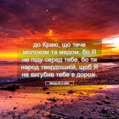 Picture 05 - Вихід 33:3 UKR - до Краю, що тече молоком та - Bible Verse Picture