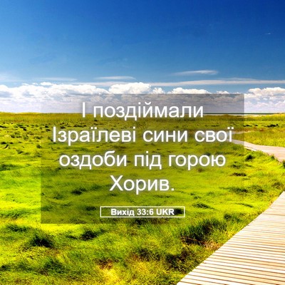 Picture 05 - Вихід 33:6 UKR - І поздіймали Ізраїлеві - Bible Verse Picture