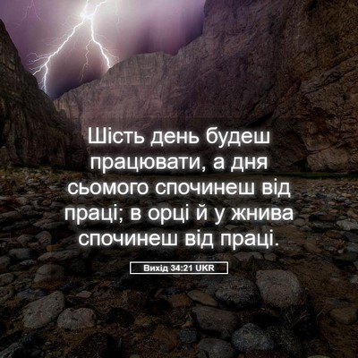 Picture 05 - Вихід 34:21 UKR - Шість день будеш - Bible Verse Picture