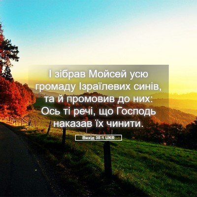 Picture 05 - Вихід 35:1 UKR - І зібрав Мойсей усю - Bible Verse Picture