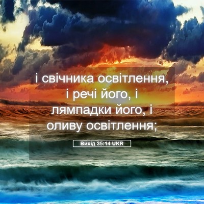 Picture 05 - Вихід 35:14 UKR - і свічника освітлення, і - Bible Verse Picture