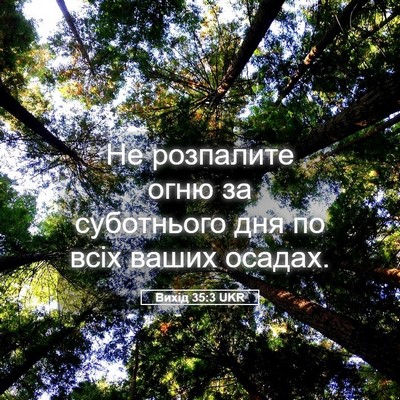 Picture 05 - Вихід 35:3 UKR - Не розпалите огню за - Bible Verse Picture