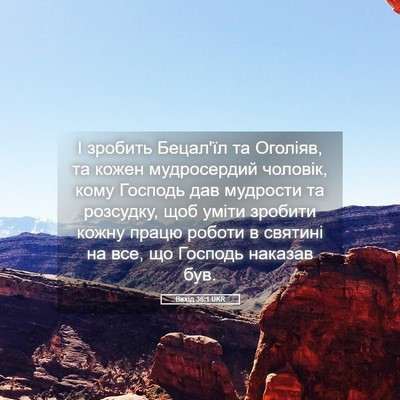 Picture 05 - Вихід 36:1 UKR - І зробить Бецал'їл та - Bible Verse Picture