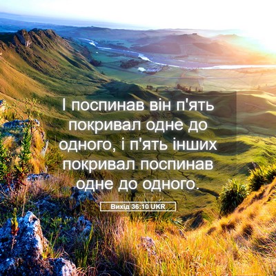 Picture 05 - Вихід 36:10 UKR - І поспинав він п'ять - Bible Verse Picture