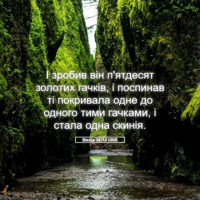 Picture 05 - Вихід 36:13 UKR - І зробив він п'ятдесят - Bible Verse Picture