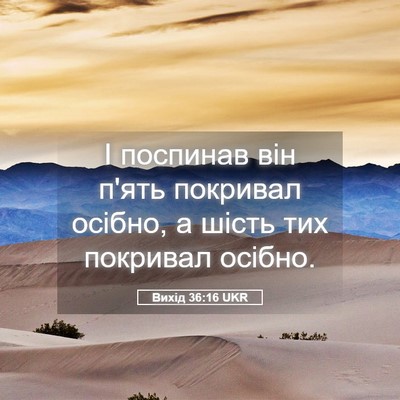 Picture 05 - Вихід 36:16 UKR - І поспинав він п'ять - Bible Verse Picture