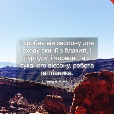 Picture 05 - Вихід 36:37 UKR - І зробив він заслону для - Bible Verse Picture