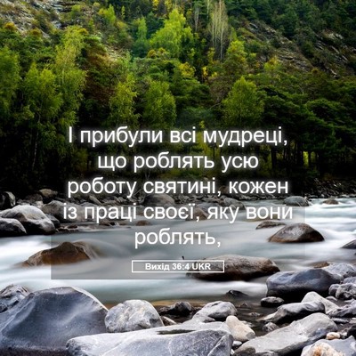 Picture 05 - Вихід 36:4 UKR - І прибули всі мудреці, що - Bible Verse Picture