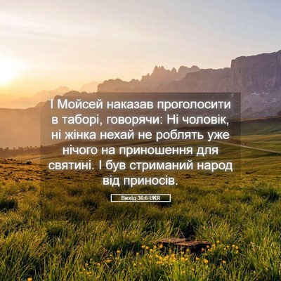 Picture 05 - Вихід 36:6 UKR - І Мойсей наказав - Bible Verse Picture