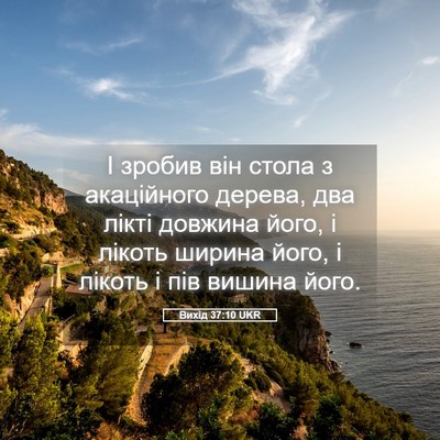 Picture 05 - Вихід 37:10 UKR - І зробив він стола з - Bible Verse Picture