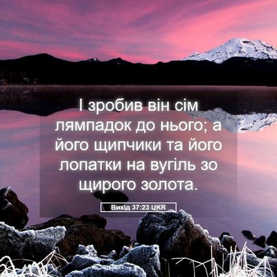 Picture 05 - Вихід 37:23 UKR - І зробив він сім лямпадок - Bible Verse Picture