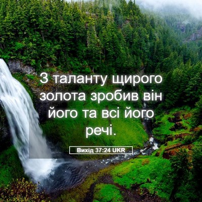 Picture 05 - Вихід 37:24 UKR - З таланту щирого золота - Bible Verse Picture