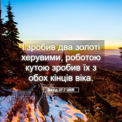Picture 05 - Вихід 37:7 UKR - І зробив два золоті - Bible Verse Picture