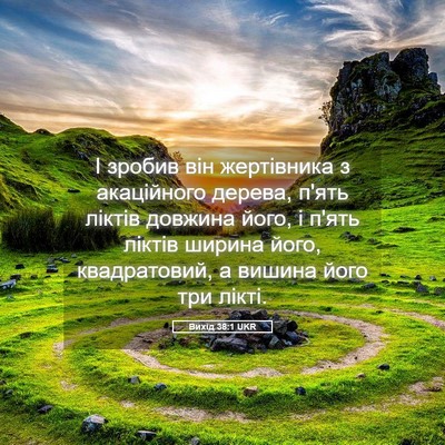 Picture 05 - Вихід 38:1 UKR - І зробив він жертівника з - Bible Verse Picture
