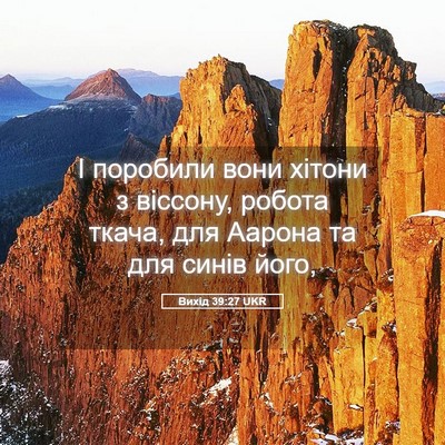 Picture 05 - Вихід 39:27 UKR - І поробили вони хітони з - Bible Verse Picture