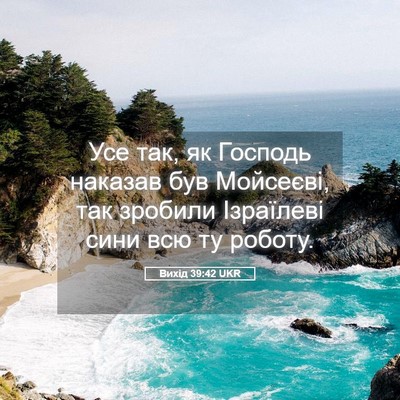 Picture 05 - Вихід 39:42 UKR - Усе так, як Господь наказав - Bible Verse Picture