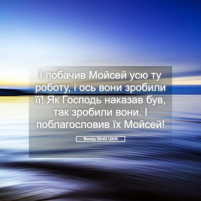 Picture 05 - Вихід 39:43 UKR - І побачив Мойсей усю ту - Bible Verse Picture