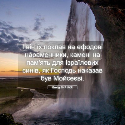 Picture 05 - Вихід 39:7 UKR - І він їх поклав на ефодові - Bible Verse Picture
